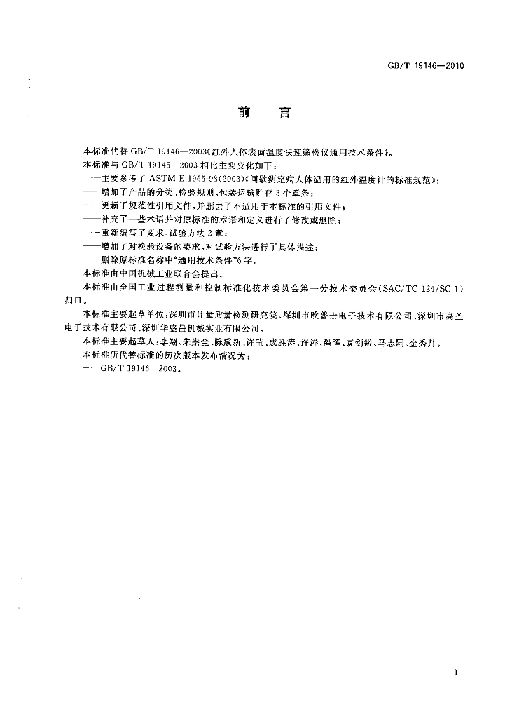 GB/T 19146-2010 标准预览