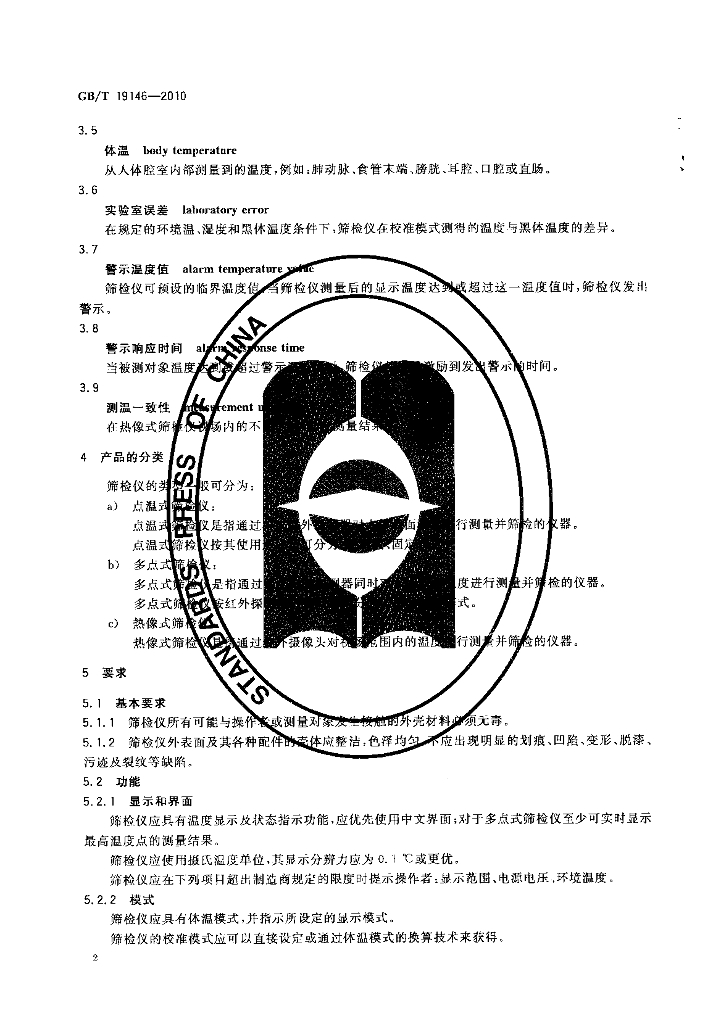 GB/T 19146-2010 标准预览