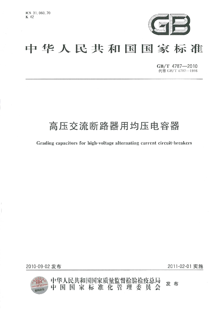 GB/T 4787-2010 标准预览