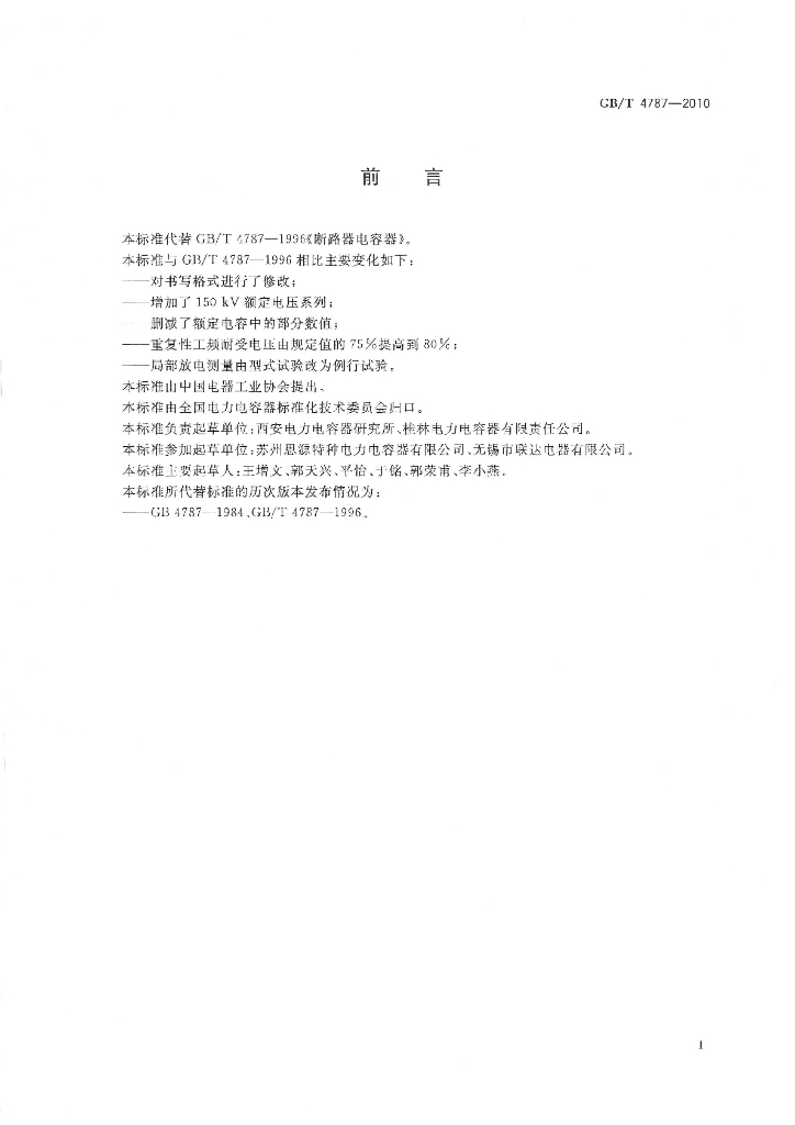 GB/T 4787-2010 标准预览