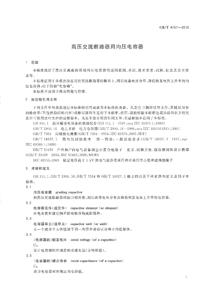 GB/T 4787-2010 标准预览