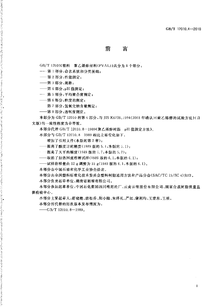 GB/T 12010.4-2010 标准预览
