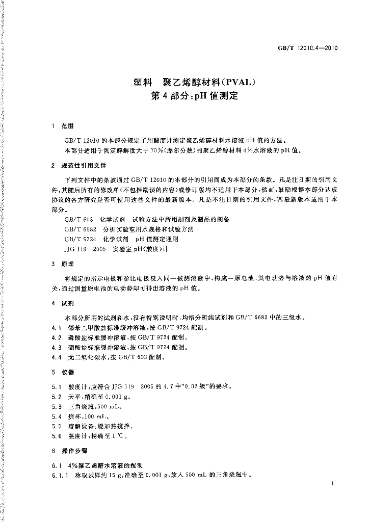 GB/T 12010.4-2010 标准预览
