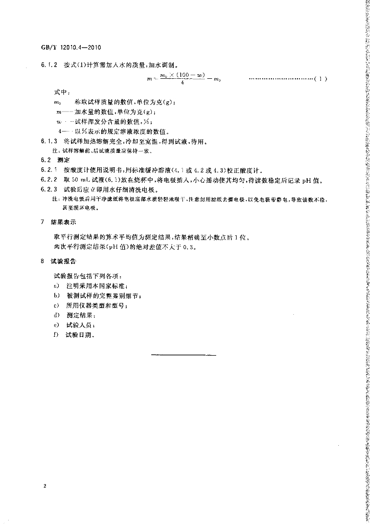 GB/T 12010.4-2010 标准预览