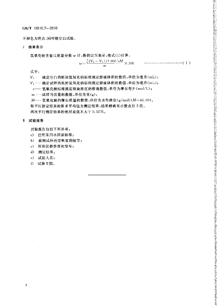 GB/T 12010.7-2010 标准预览