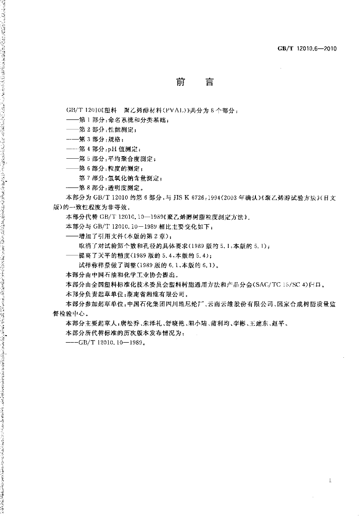 GB/T 12010.6-2010 标准预览