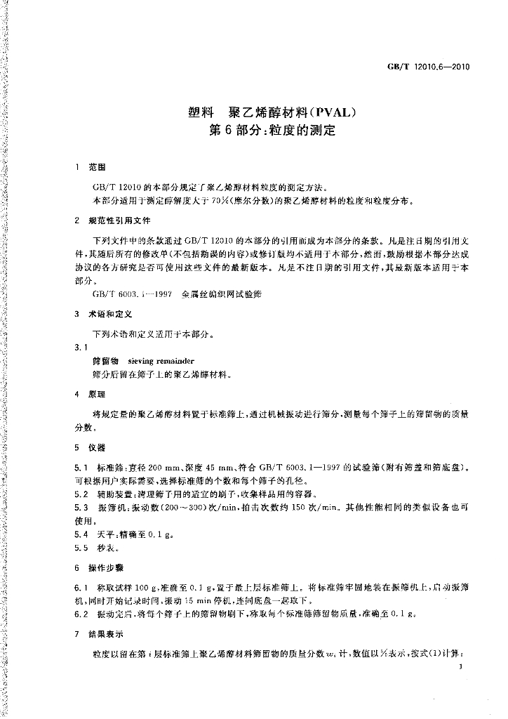 GB/T 12010.6-2010 标准预览