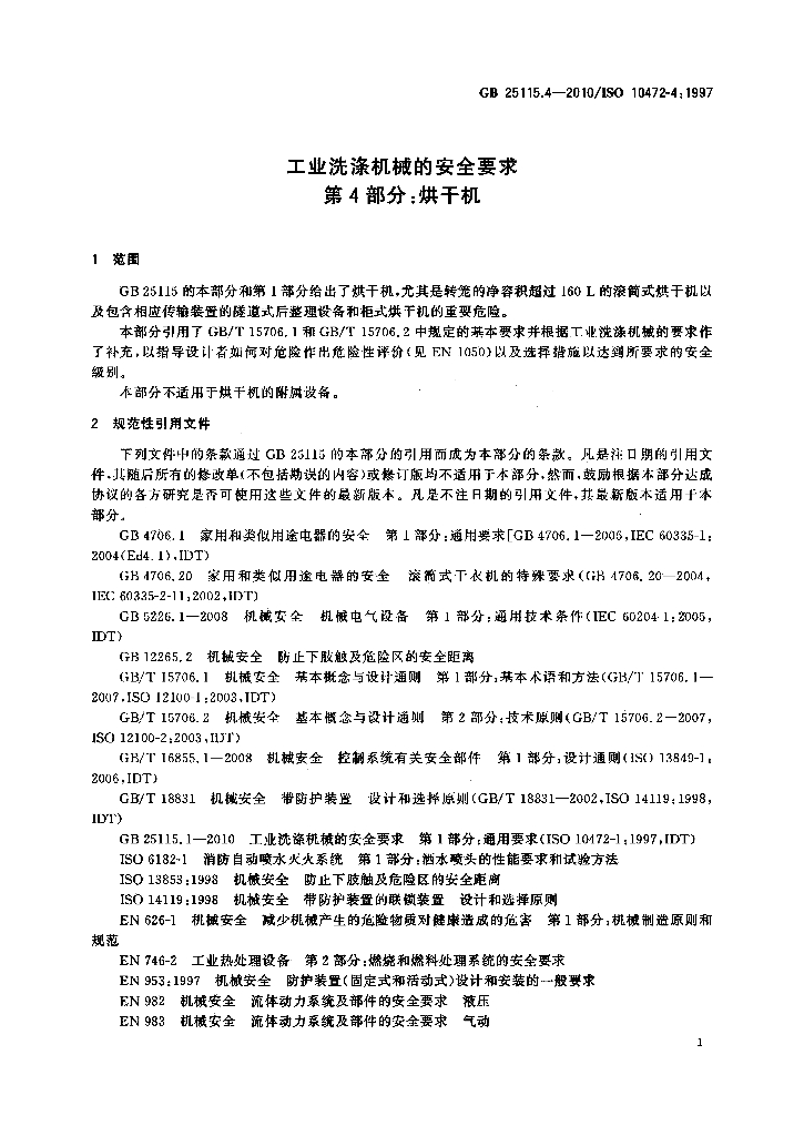 GB 25115.4-2010 标准预览