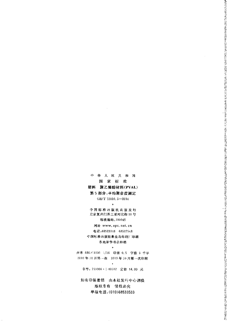 GB/T 12010.5-2010 标准预览