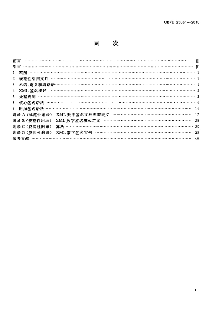 GB/T 25061-2010 标准预览