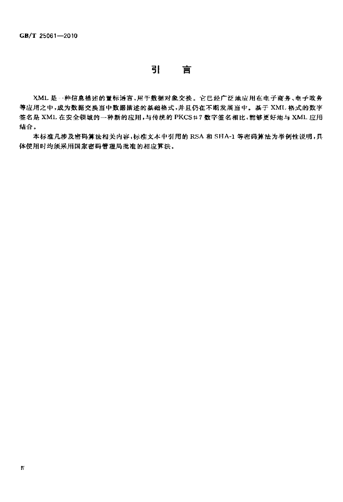 GB/T 25061-2010 标准预览