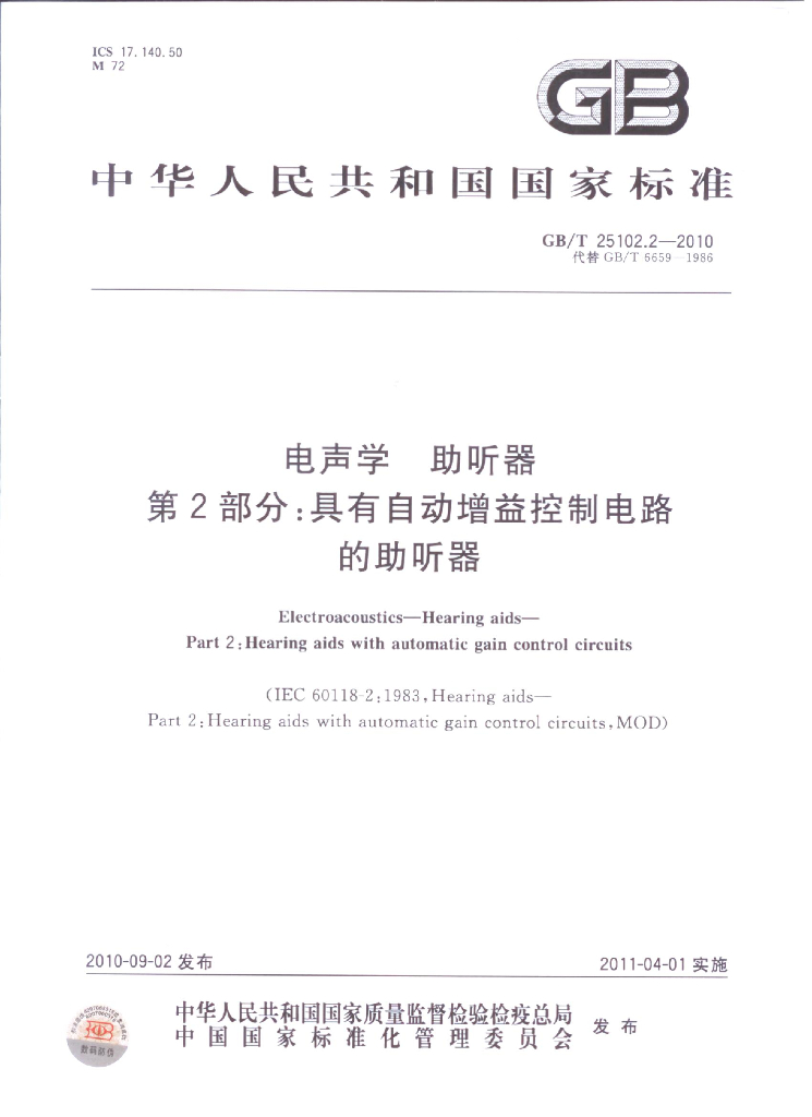 GB/T 25102.2-2010 标准预览