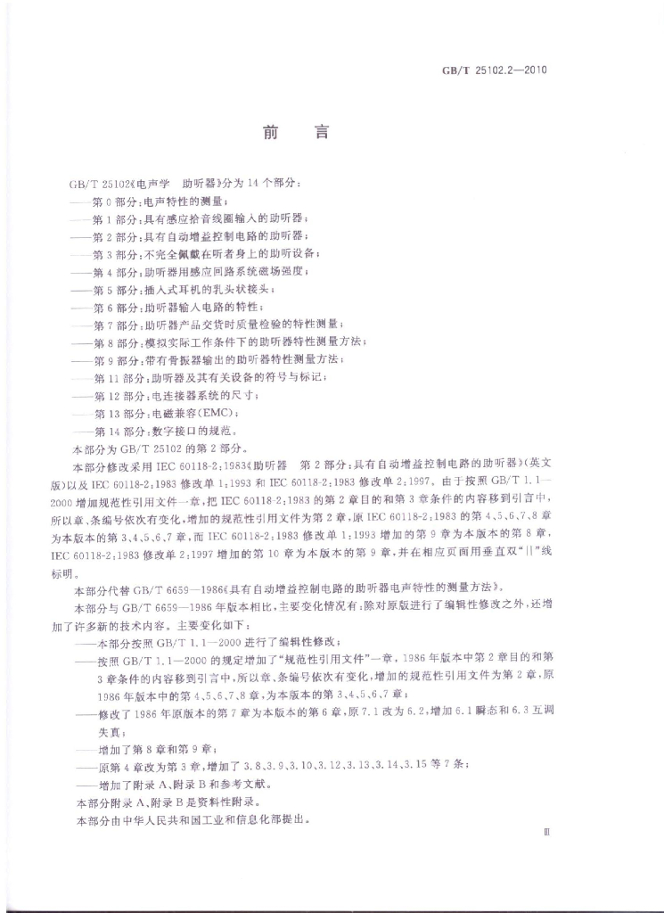GB/T 25102.2-2010 标准预览