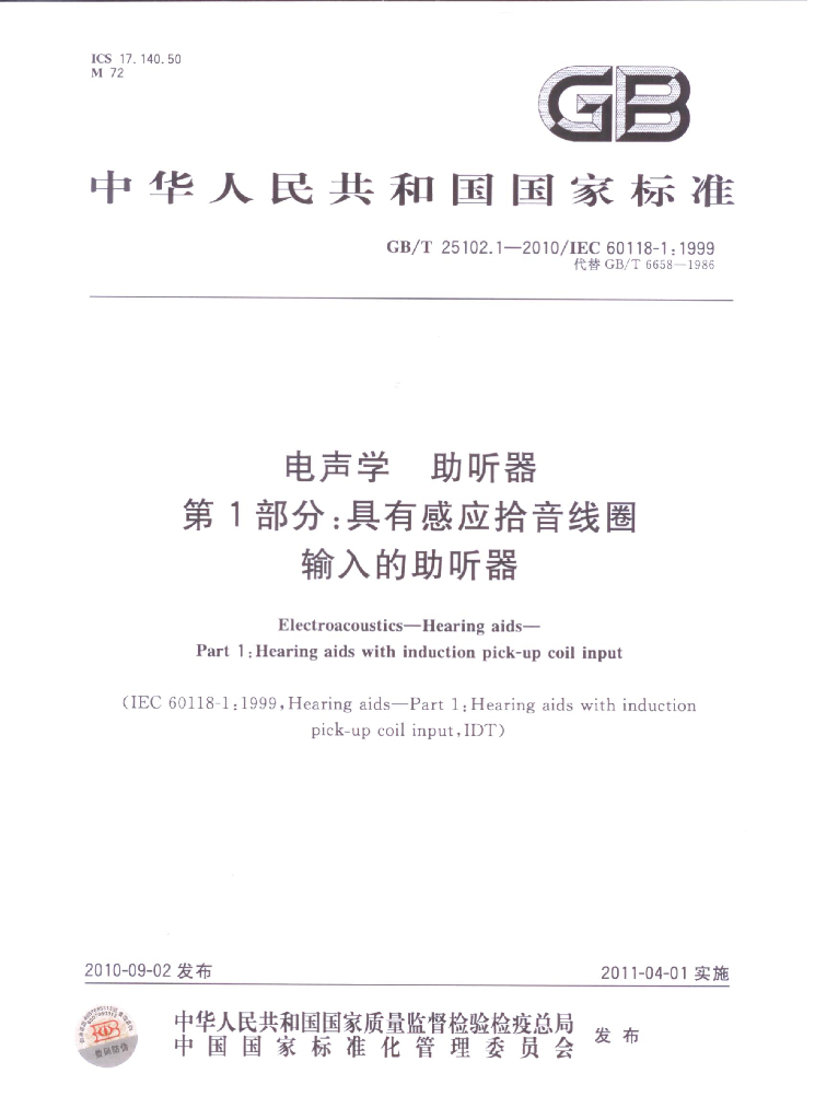 GB/T 25102.1-2010 标准预览