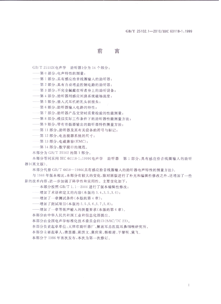GB/T 25102.1-2010 标准预览