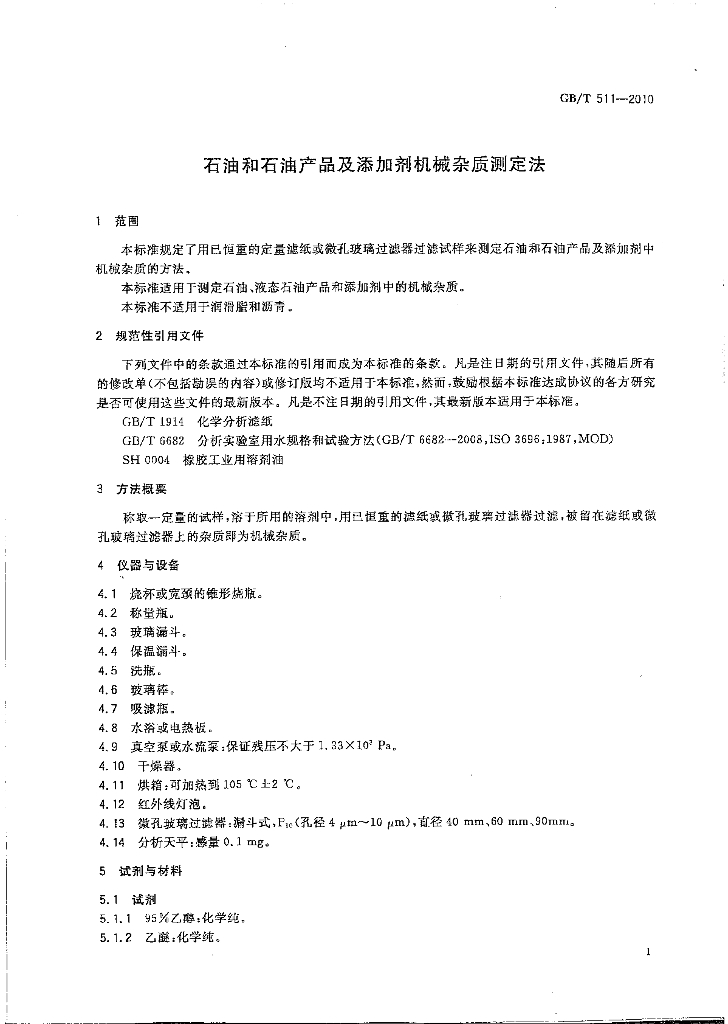 GB/T 511-2010 标准预览