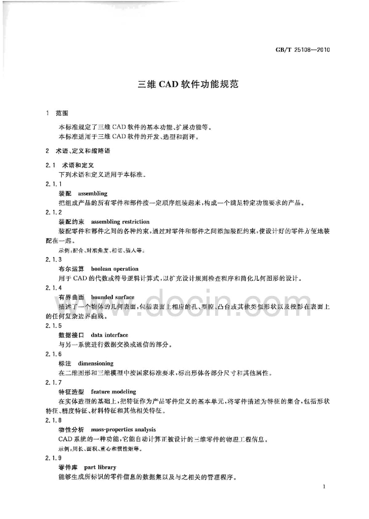 GB/T 25108-2010 标准预览