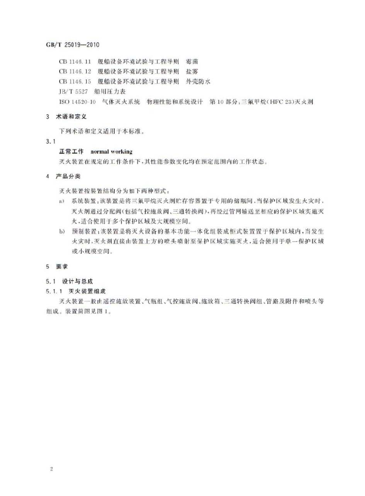 GB/T 25019-2010 标准预览