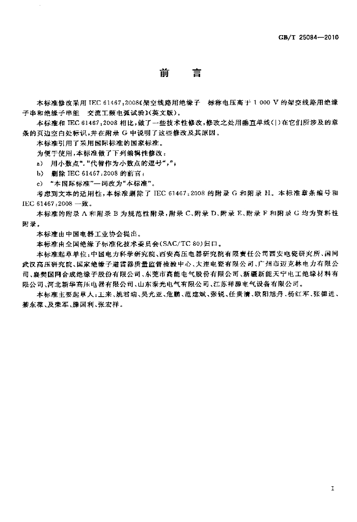 GB/T 25084-2010 标准预览
