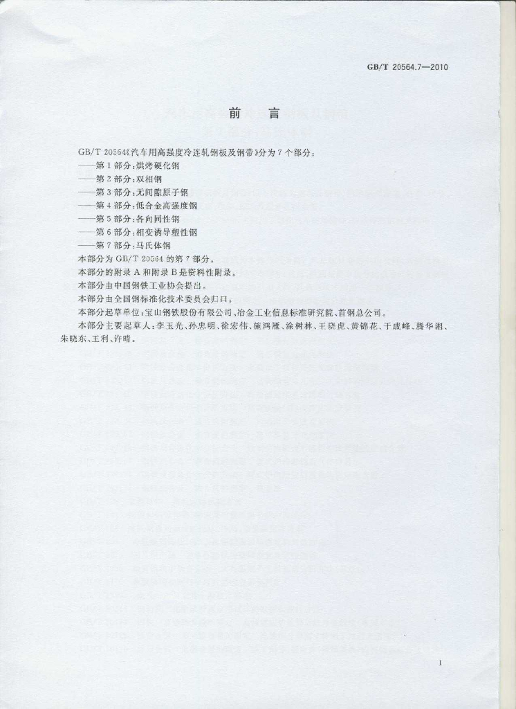 GB/T 20564.7-2010 标准预览