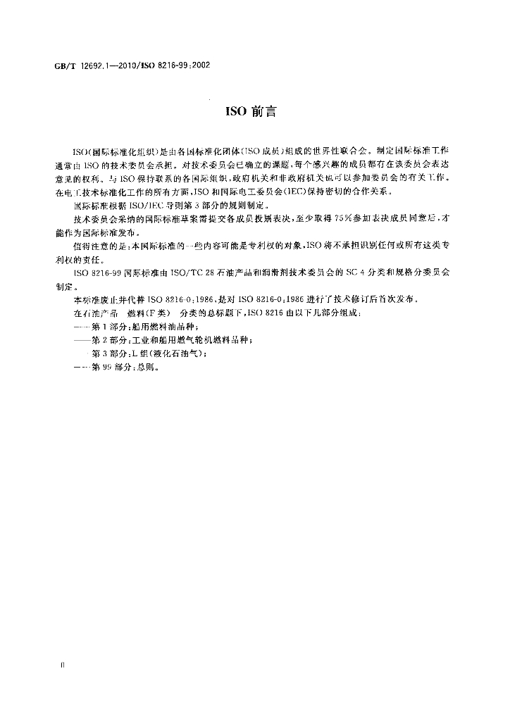 GB/T 12692.1-2010 标准预览