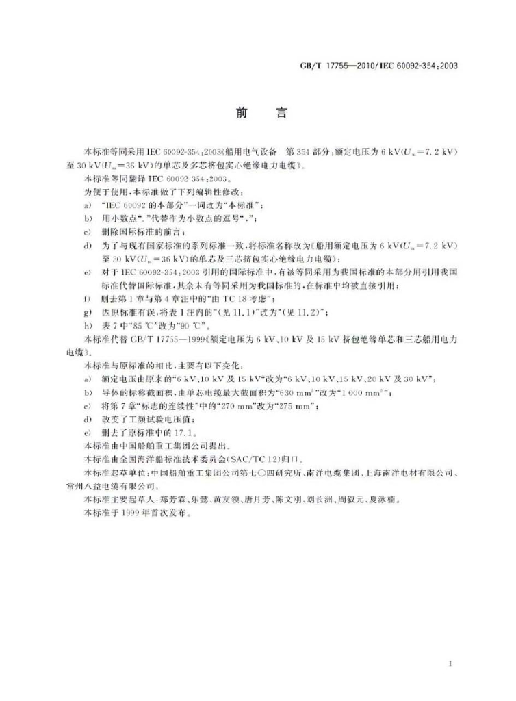 GB/T 17755-2010 标准预览