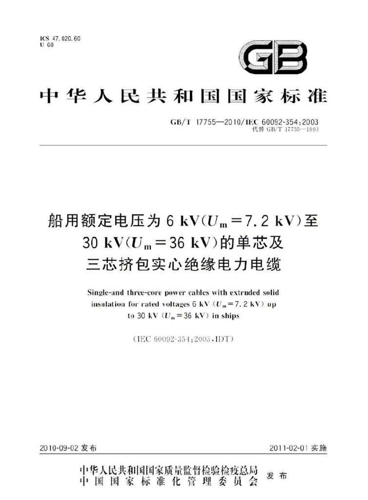 GB/T 17755-2010 标准预览