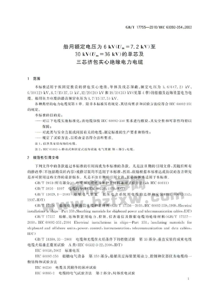 GB/T 17755-2010 标准预览