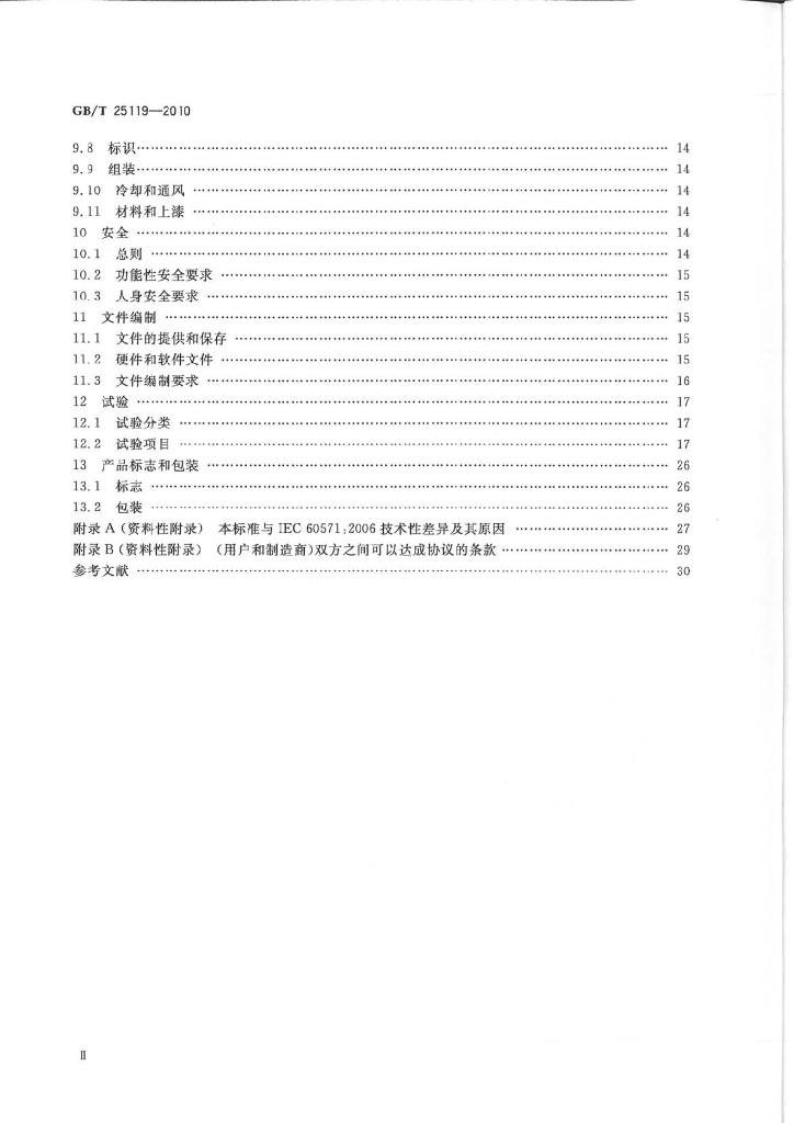 GB/T 25119-2010 标准预览