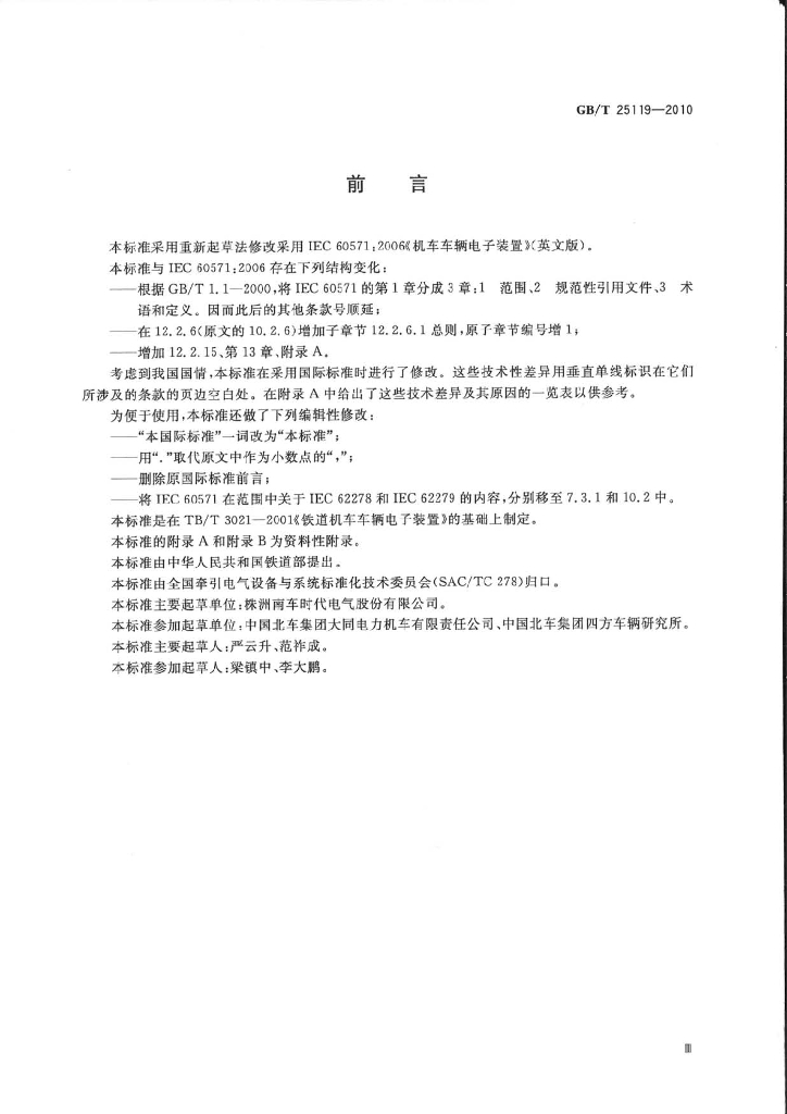 GB/T 25119-2010 标准预览