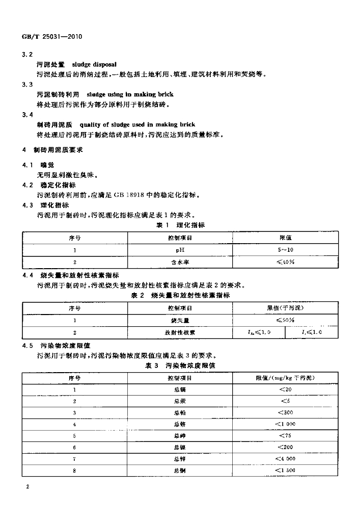 GB/T 25031-2010 标准预览