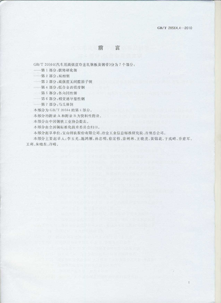 GB/T 20564.4-2010 标准预览