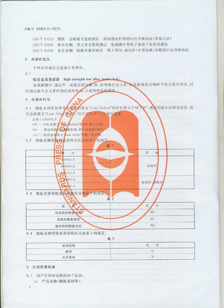 GB/T 20564.4-2010 标准预览