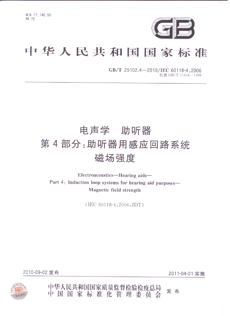 GB/T 25102.4-2010 标准预览