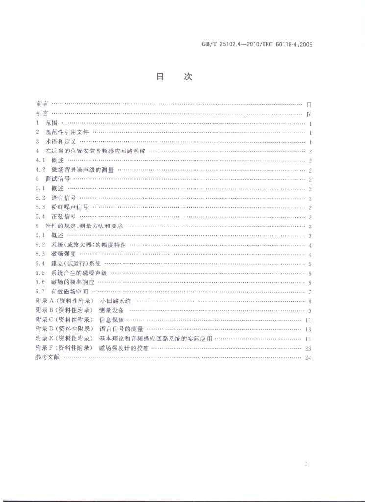 GB/T 25102.4-2010 标准预览