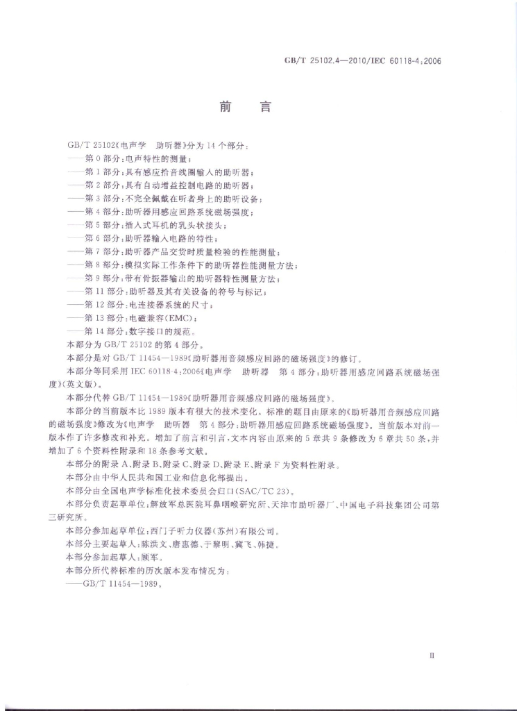 GB/T 25102.4-2010 标准预览