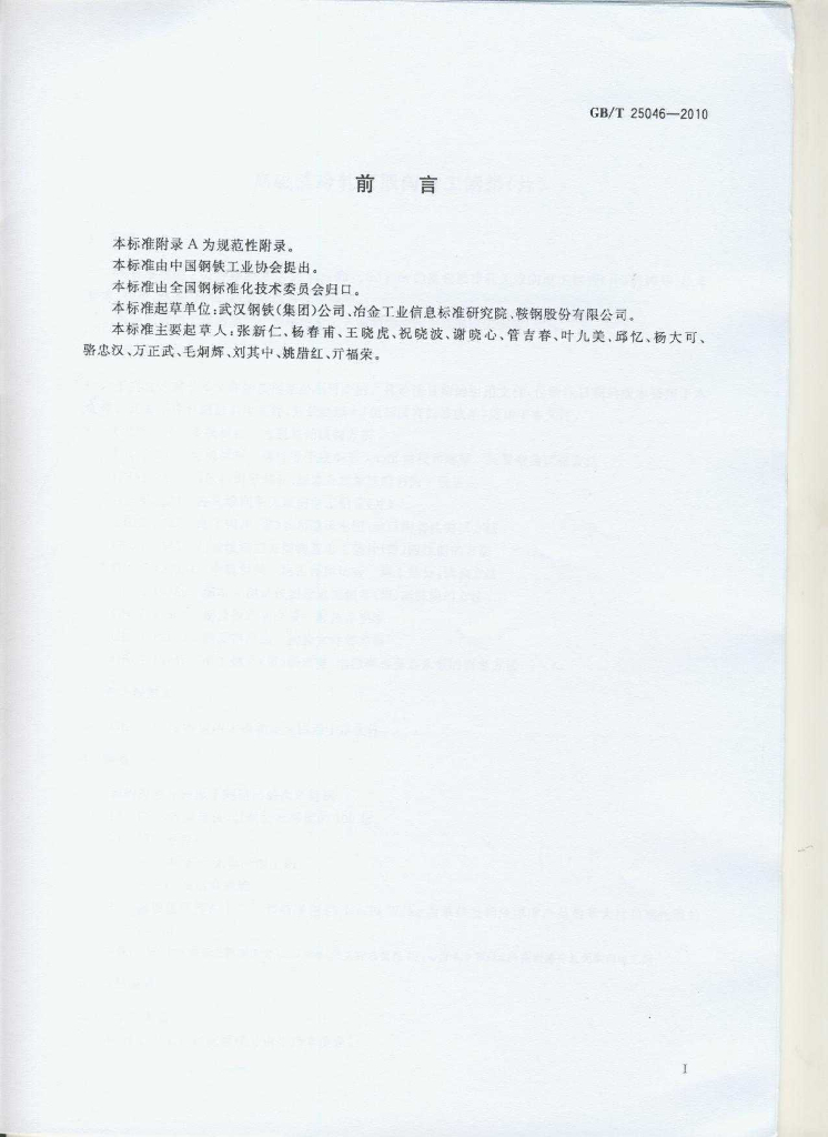 GB/T 25046-2010 标准预览