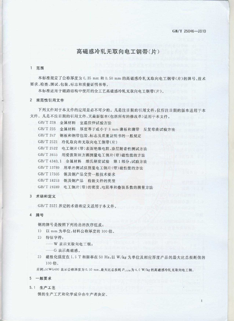 GB/T 25046-2010 标准预览