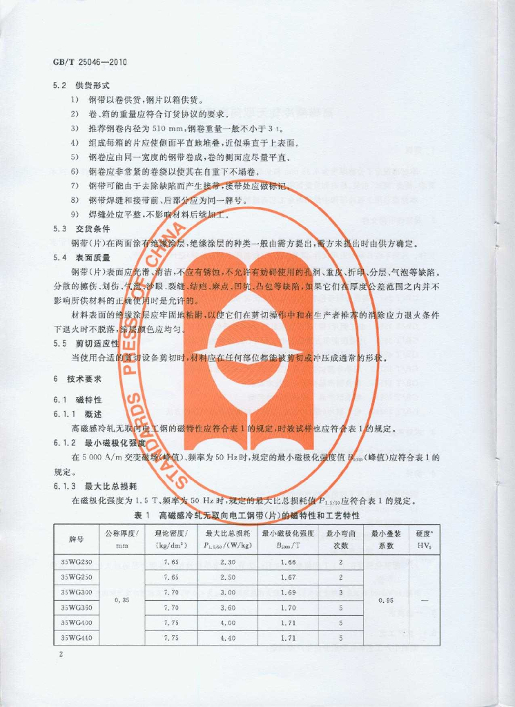 GB/T 25046-2010 标准预览