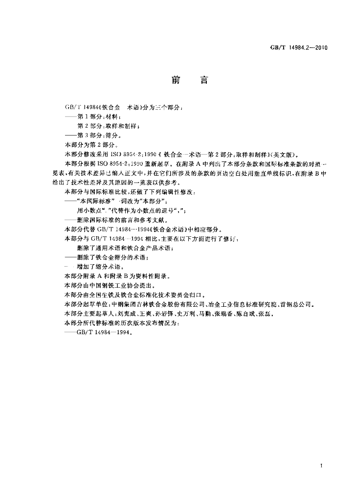 GB/T 14984.2-2010 标准预览