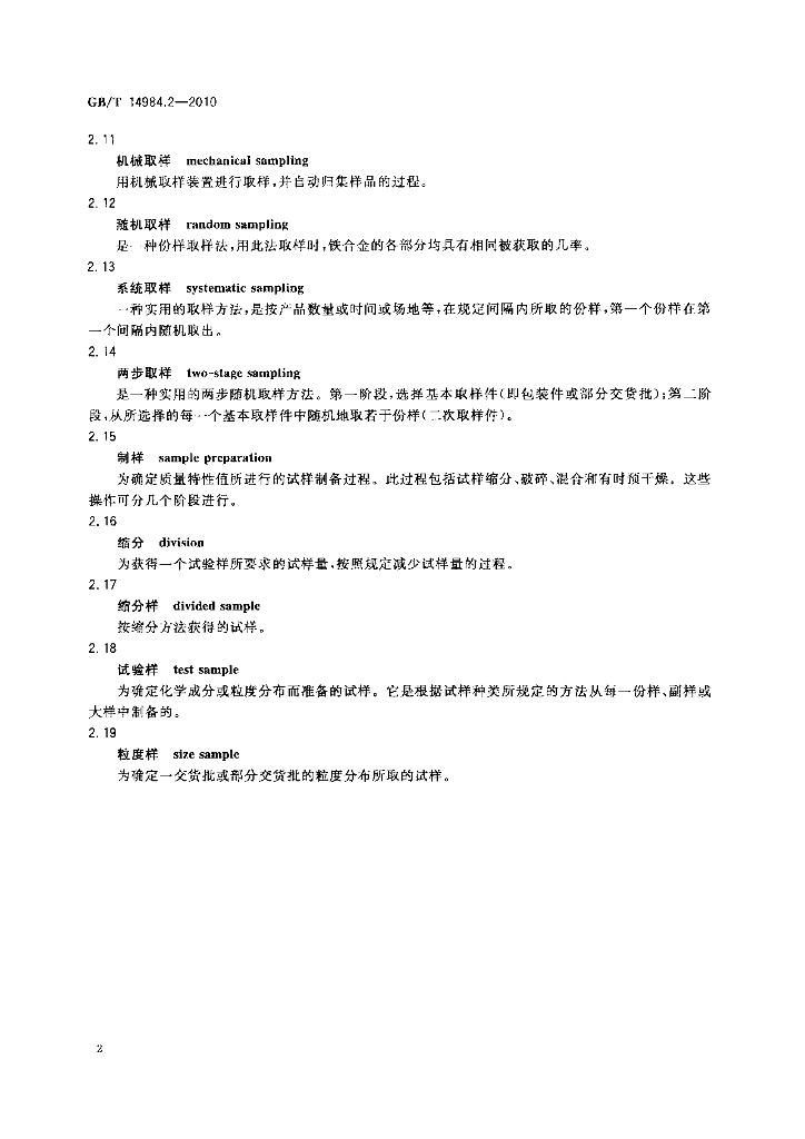 GB/T 14984.2-2010 标准预览