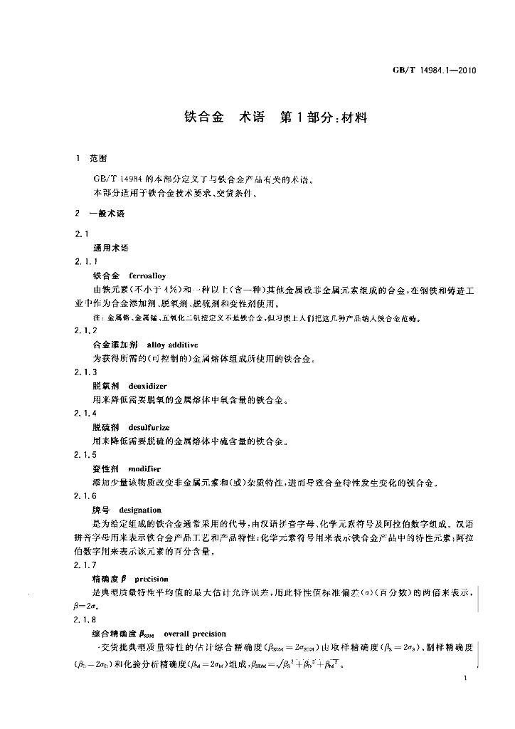 GB/T 14984.1-2010 标准预览
