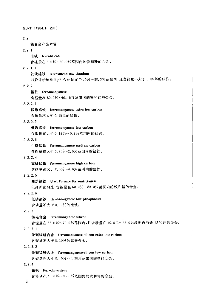 GB/T 14984.1-2010 标准预览