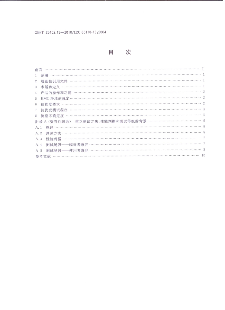 GB/T 25102.13-2010 标准预览