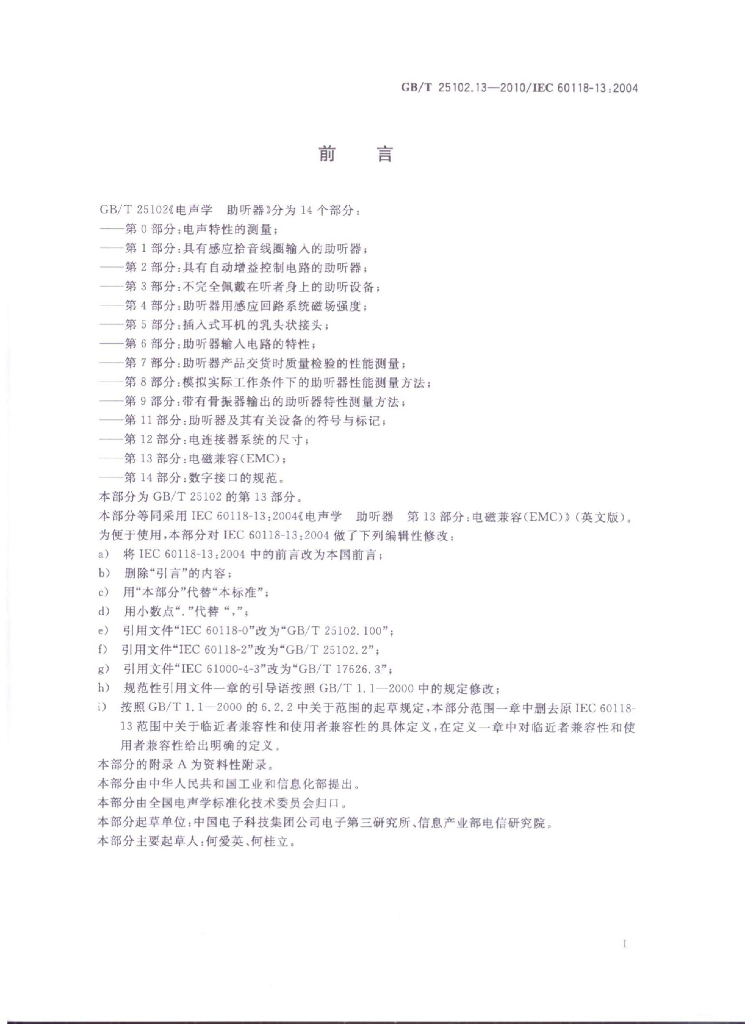 GB/T 25102.13-2010 标准预览
