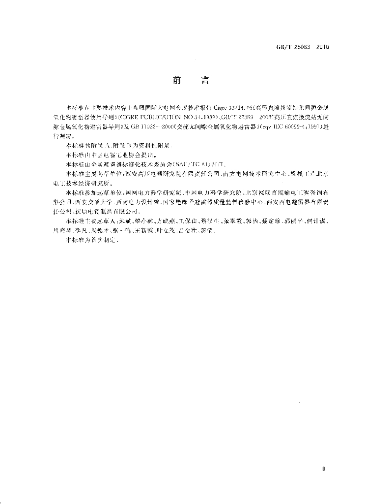 GB/T 25083-2010 标准预览