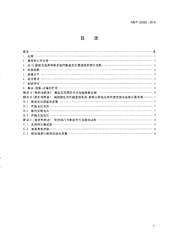 GB/T 25082-2010 标准预览