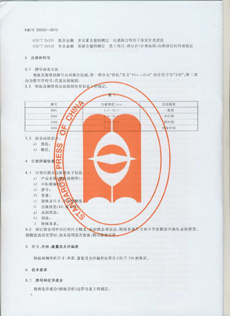 GB/T 25053-2010 标准预览