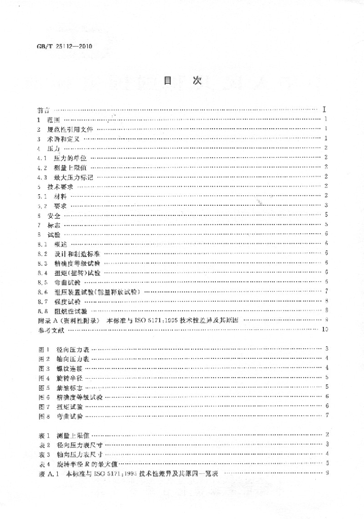 GB/T 25112-2010 标准预览