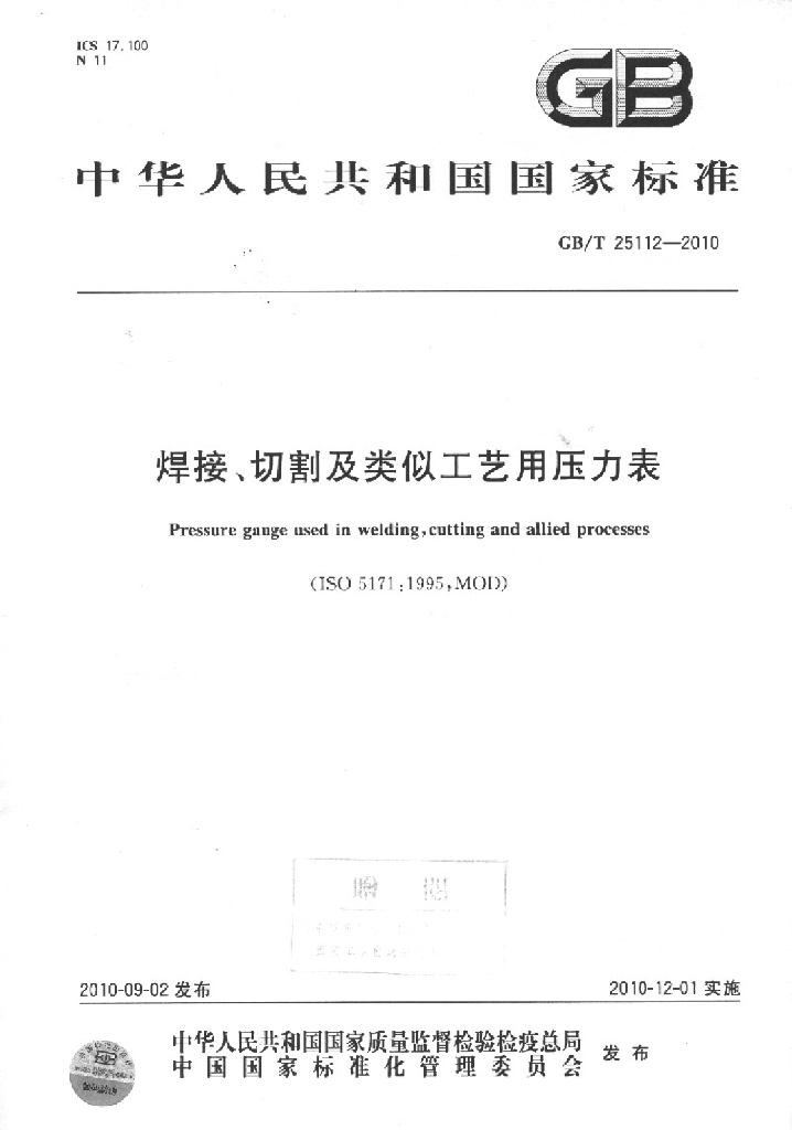 GB/T 25112-2010 标准预览
